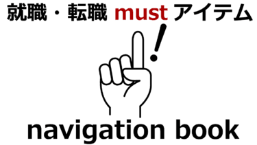 ナビゲーションブック