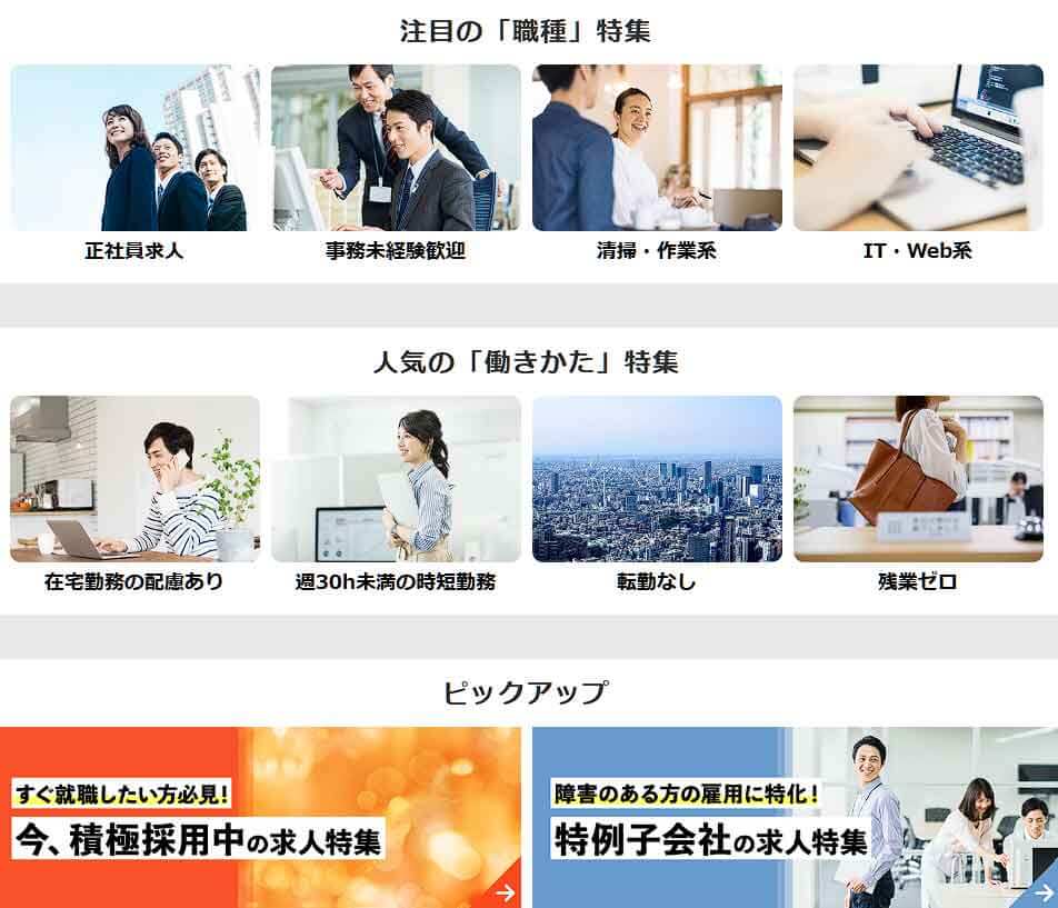 アットジーピー求人特集