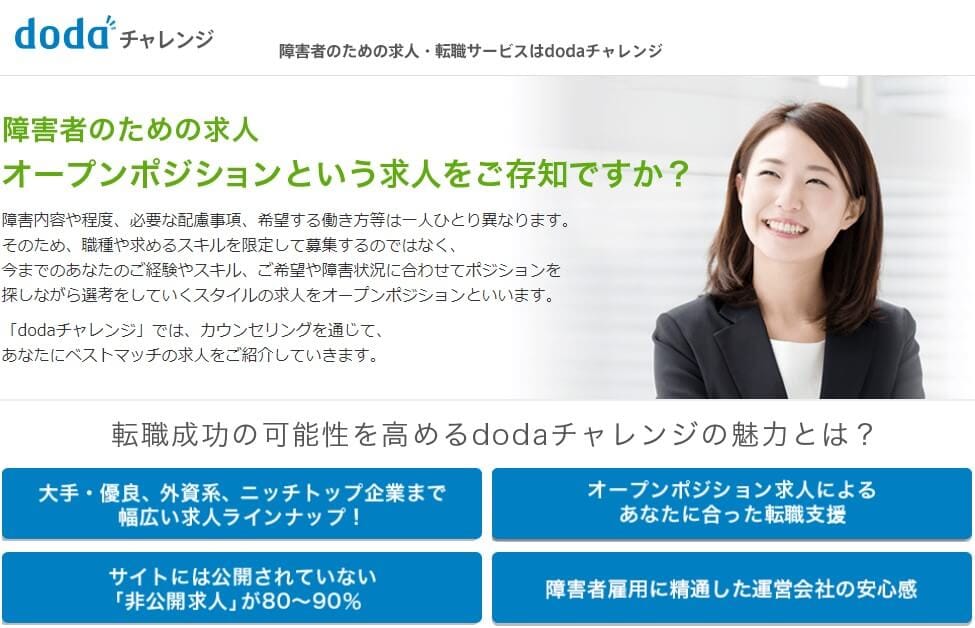 dodaチャレンジ