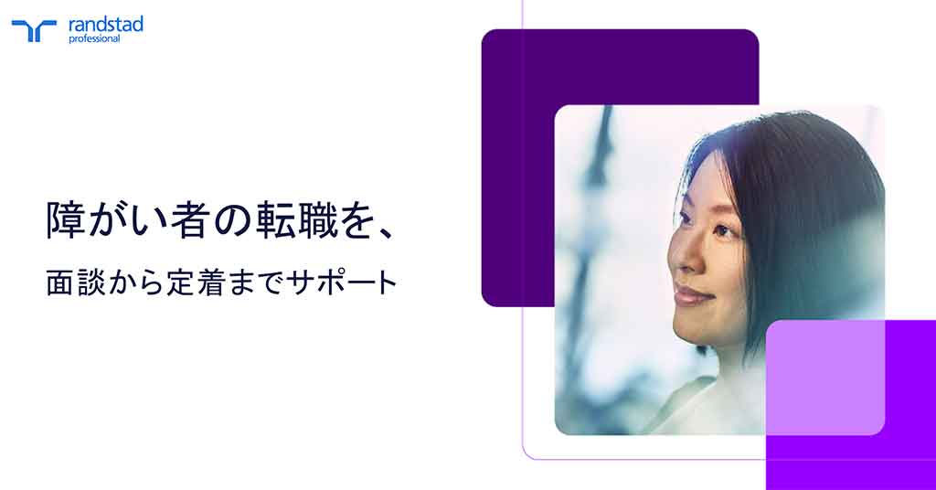 ランスタッドチャレンジド