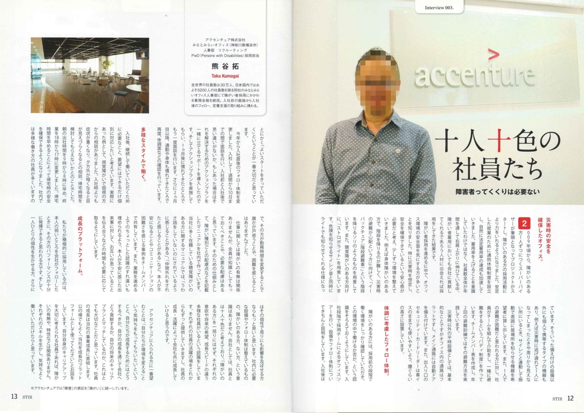 メディア熊谷インタビュー