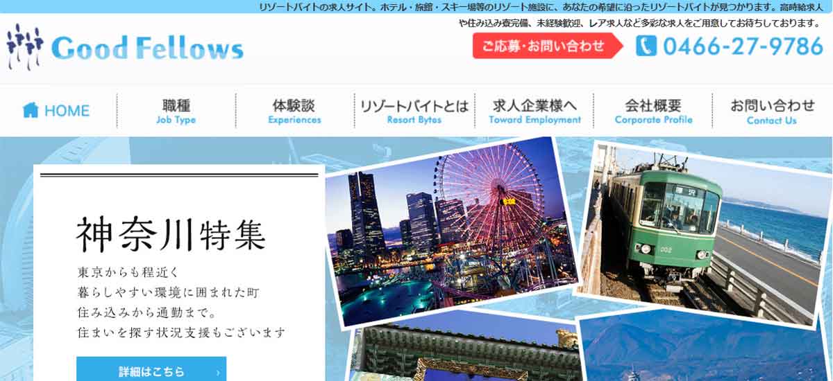 グッドフェローズ