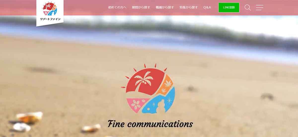 リゾートファイン