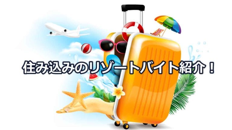 障害者の住み込みの求人サービス紹介